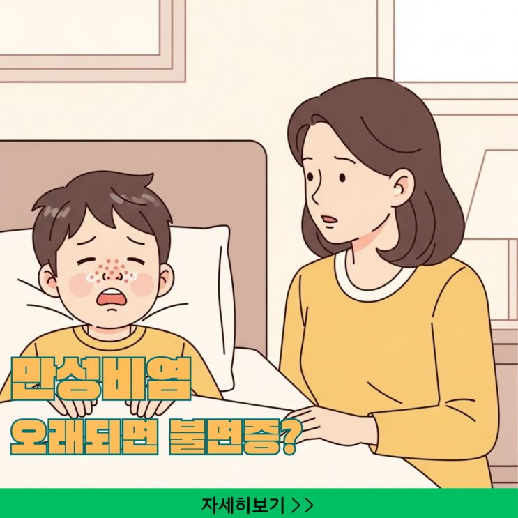  만성비염 오래되면? 불면증까지 이어지는 3가지 원인