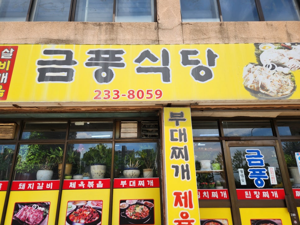 금풍식당 사진 1
