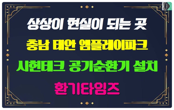  커피, 베이커리, 힐링, 애견 행복! 엠플레이파크_시헌테크 공기순환기 설치_환기타임즈