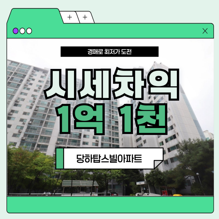  인천서구아파트경매 당하탑스빌아파트 급매