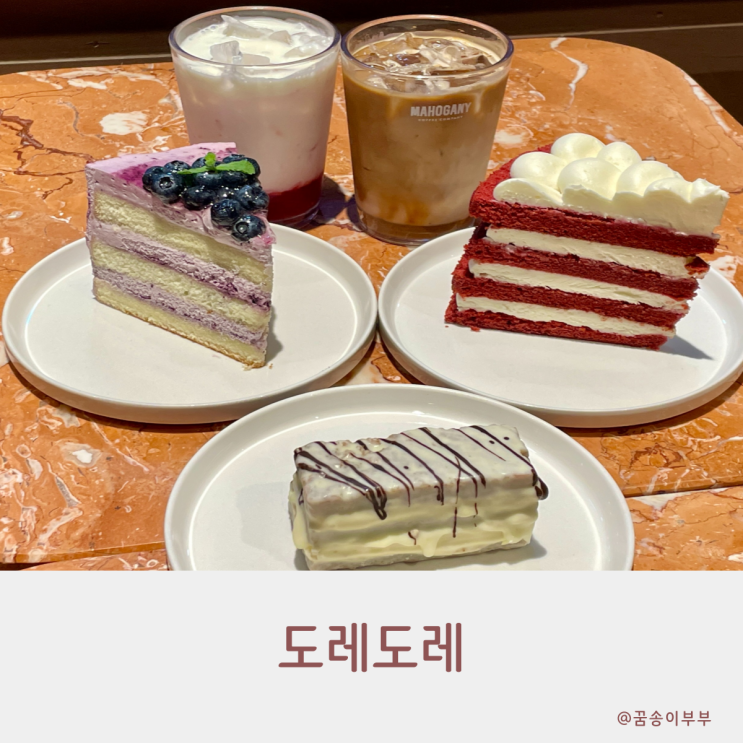  도레도레 구월동 카페 예쁘고 맛있는 케이크 맛집