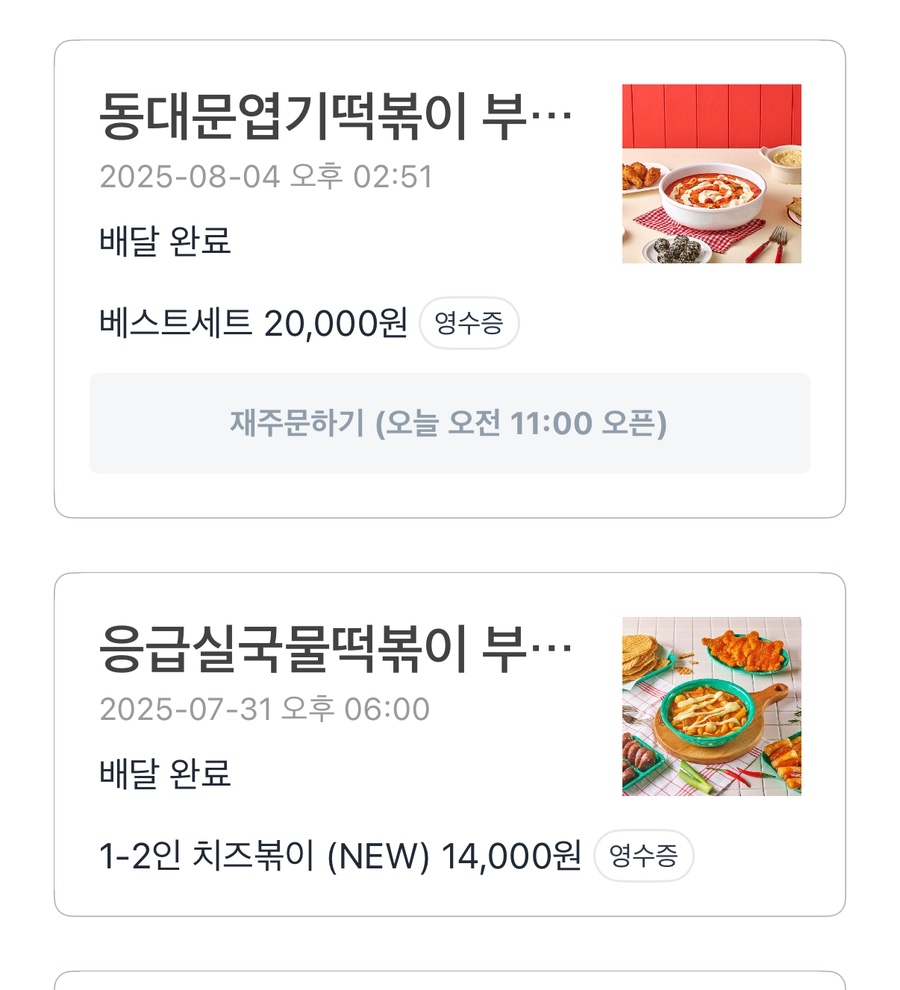 동대문엽기떡볶이 부산안락점 사진 4