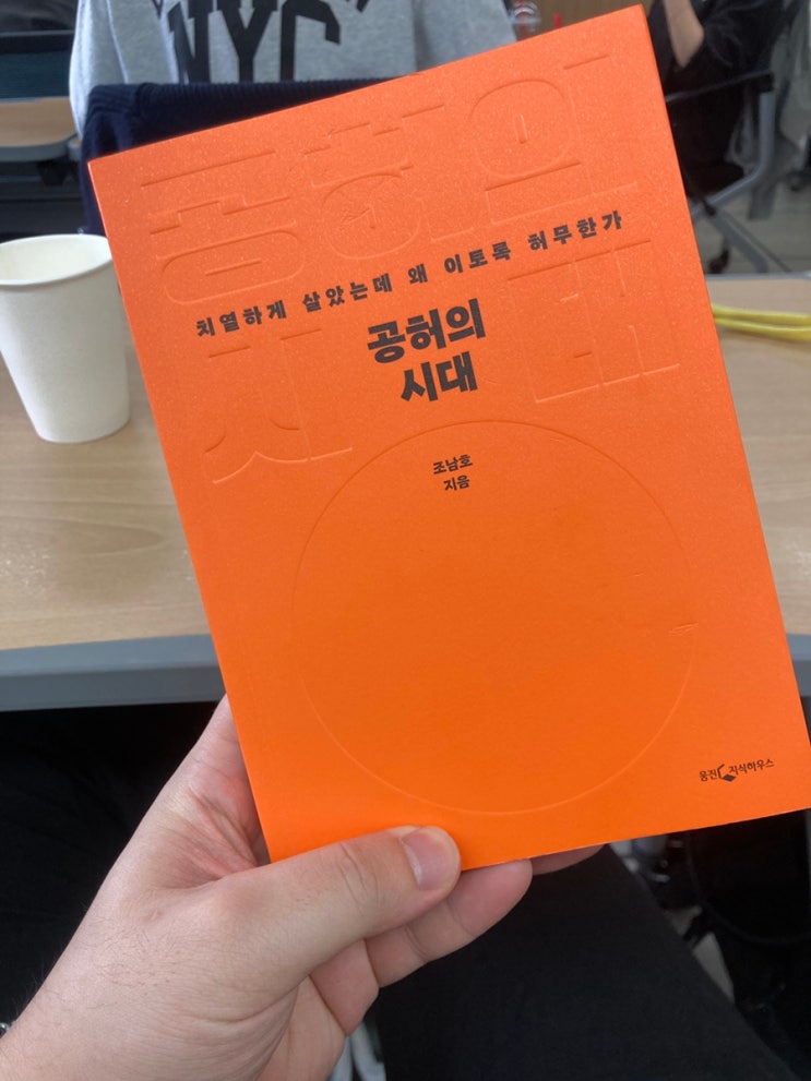  공허의 시대 Live Fully