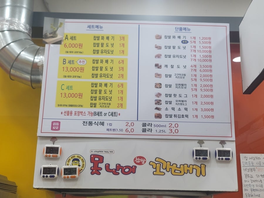 못난이꽈배기 장성점 사진 5
