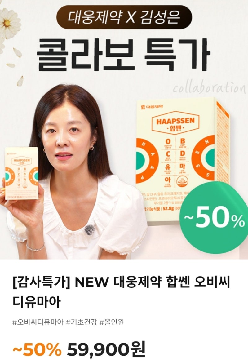 (광고)[대웅제약 합센 오비씨디유마아 – 최초 기술, 최초 이벤트 특가]