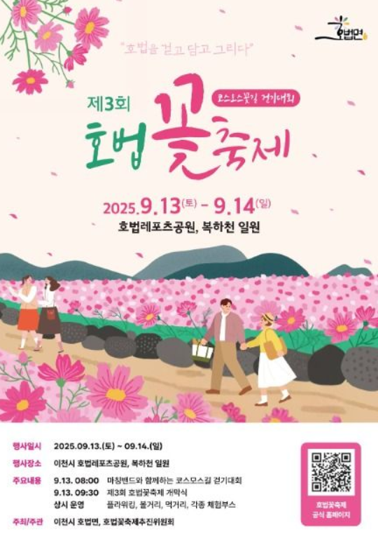  2025 이천 호법꽃축제, '맨드라미' 활짝! (이번 주말, 주차/꿀팁 총정리)