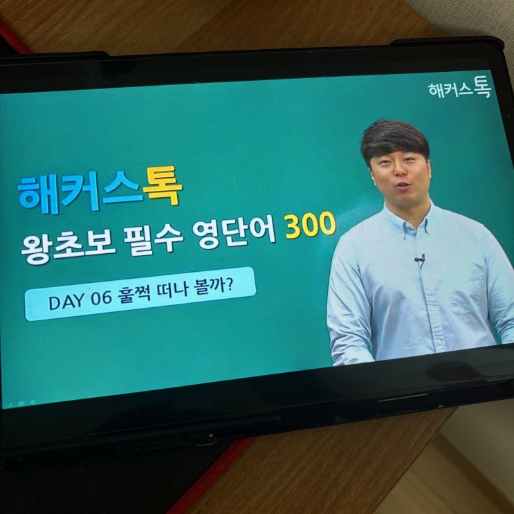  영어 인터넷 강의 추천! 독학 공부 혼자하는 법 공개
