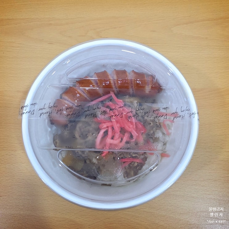  한솥도시락 규동, 토네이도 소세지 내돈내산 후기(4,900+1,500원)