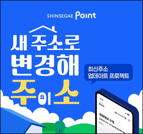  신세계포인트 주소 변경(메가커피 3천원등 1,063명)추첨~10.12