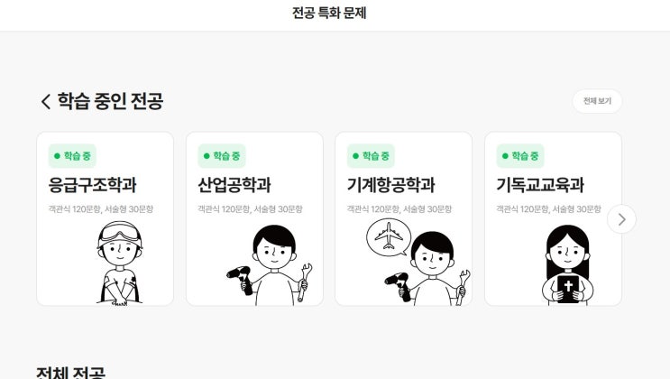  이제 인앤써로, 생활기록부 예상질문, 이제 10분이면 충분합니다