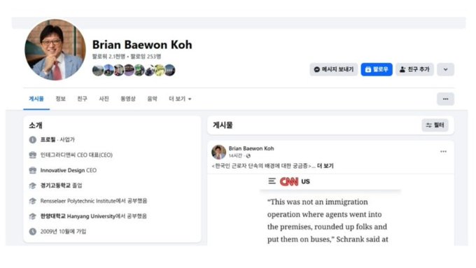  한국인 300명 구금된 조지아주 LG엔솔 배터리 공장 사태에 대해 미국 교포 사업가가 생각하는 근본적인 원인