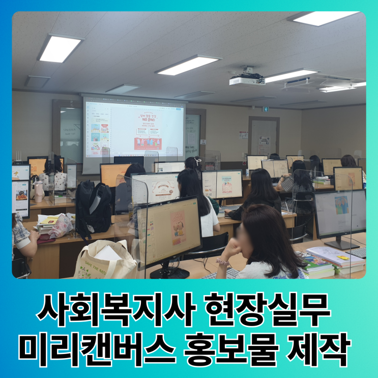 대구 경북 미리캔버스 강사, 포토샵 없이 간편하게 홍보물 디자인 제작하는 방법 강의