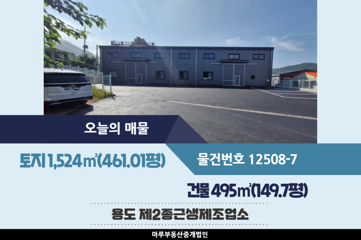  경기 광주 공장매매 149.7평, 초월IC 인근 신축 식품공장 가능