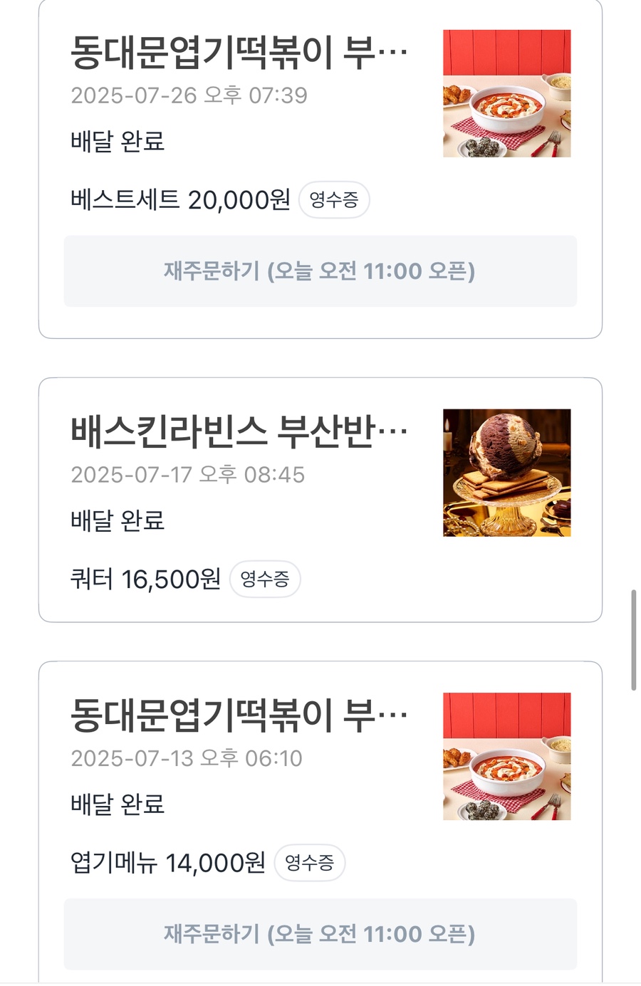 동대문엽기떡볶이 부산안락점 사진 5