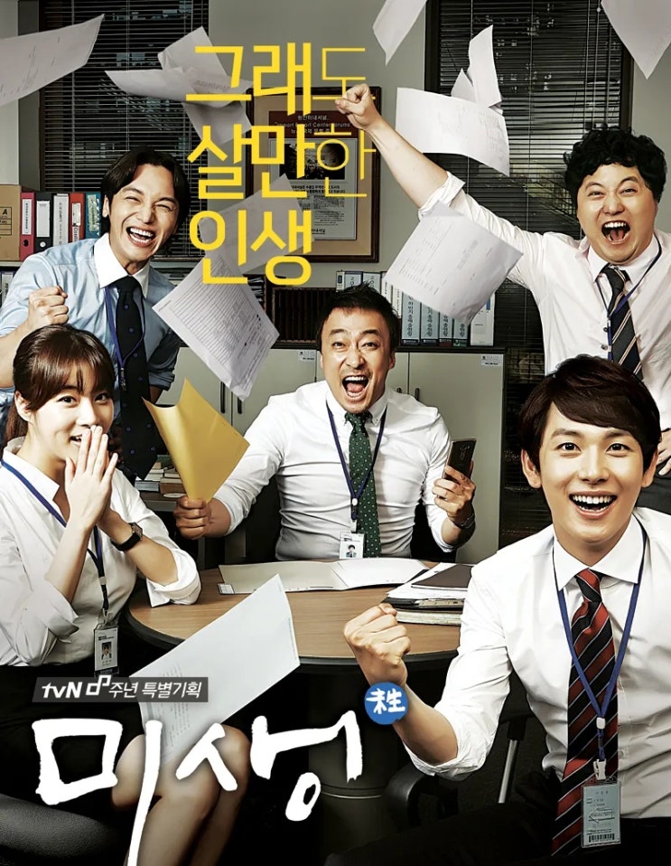  우리의 미생(未生)을 위로한 음악, 드라마 <미생> OST 총정리