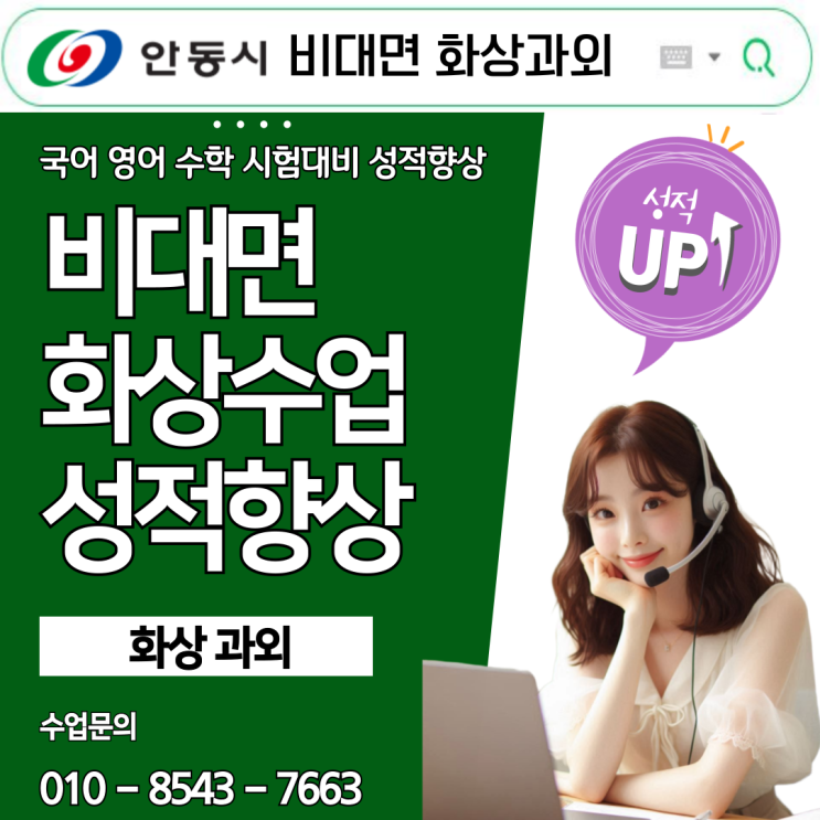  안동 국영수 시험대비 화상과외 수업 효과