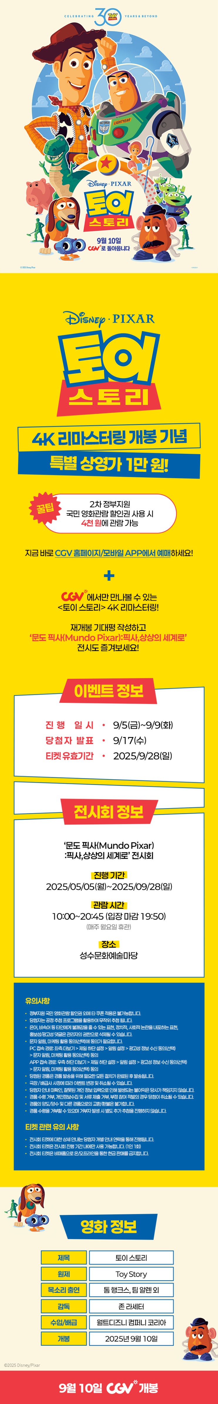  [CGV] <토이 스토리> 특별 상영 이벤트