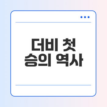 <b>부천</b> 첫 더비 승리와 <b>승격</b> 가능성