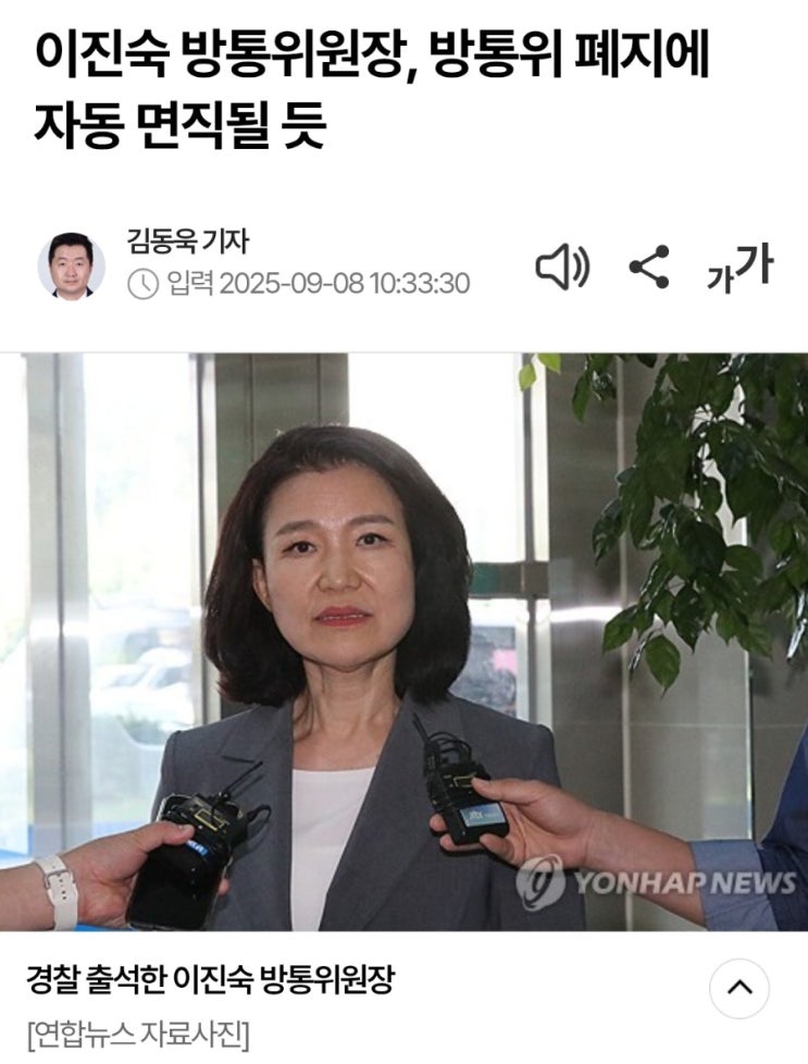 ‘자동 면직’ 예정…<b>방송미디어통신위</b>원회 <b>신설</b> 추진