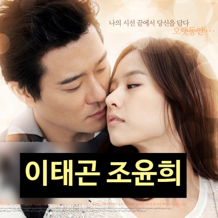  이태곤 조윤희 재혼설! 공식 입장 발표 예고!?
