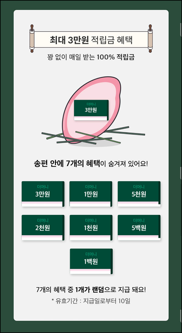  더현대닷컴 송편뽑기(랜덤 적립금)즉당~09.17
