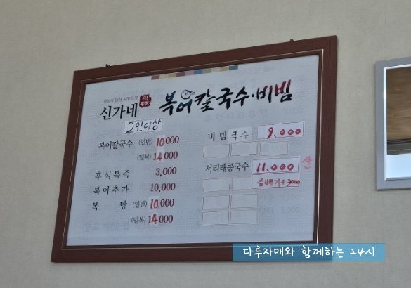 신가네복어칼국수 사진 5
