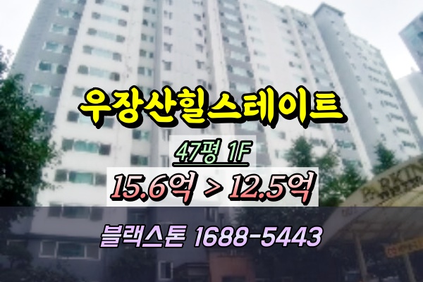  우장산힐스테이트 경매 47평 1층 [2024타경4251]