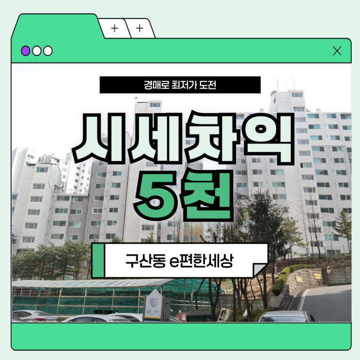 은평구아파트경매 GTX 근처 갈현이편한세상