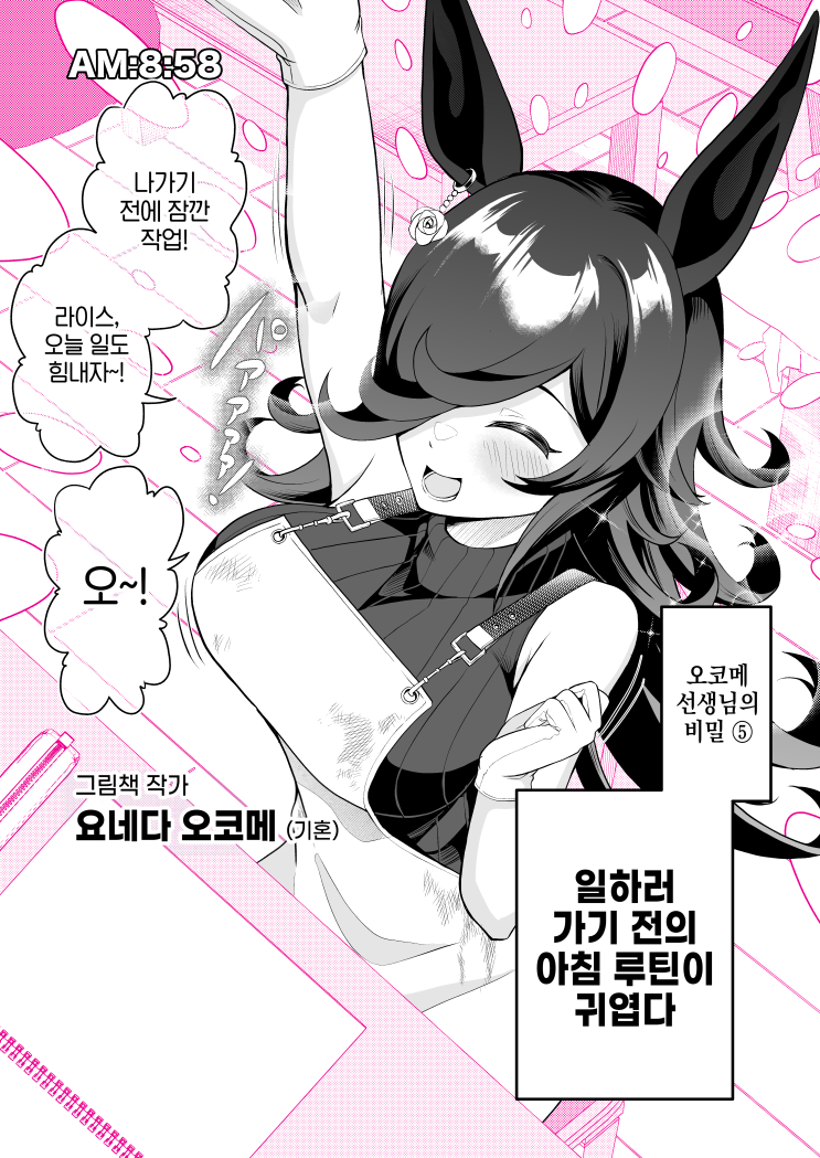  어른이 된 당신과의 나날들 5화 - [우마무스메 만화][Umamusume][웹코믹]