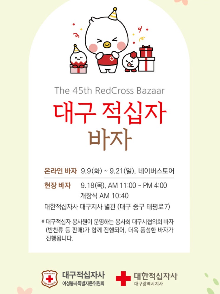 [<b>대구 적십자</b> 외부출강 수업 및 <b>바자</b>] 장기동/월성동/죽전동... 