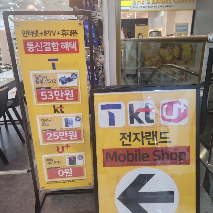  목동 핸드폰 할인 전자랜드모바일샵 행복한백화점