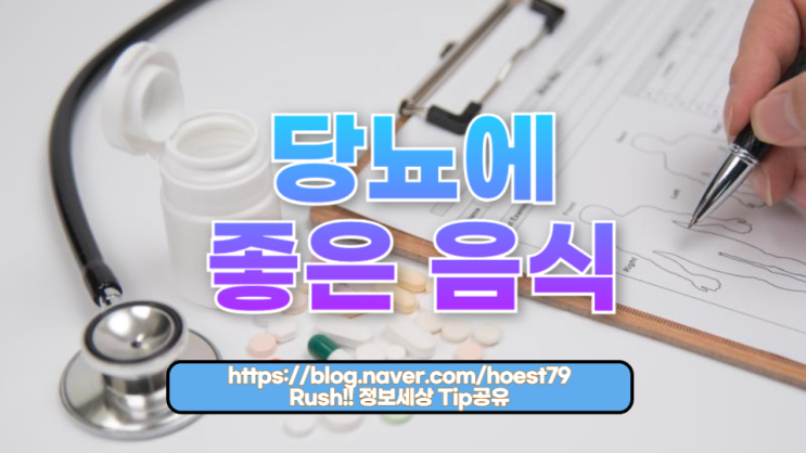   당뇨에 좋은 음식 – 혈당을 지키는 건강한 식습관의 시작