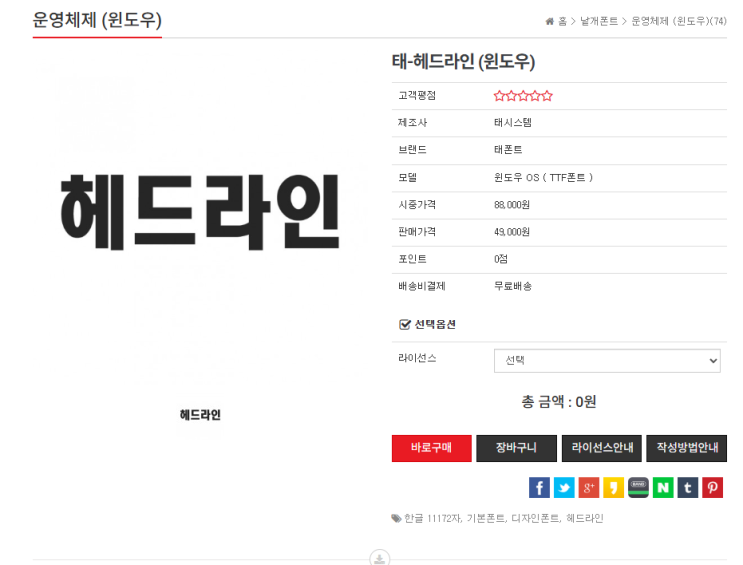  [디자인일기] HY헤드라인 비슷한 폰트/서체