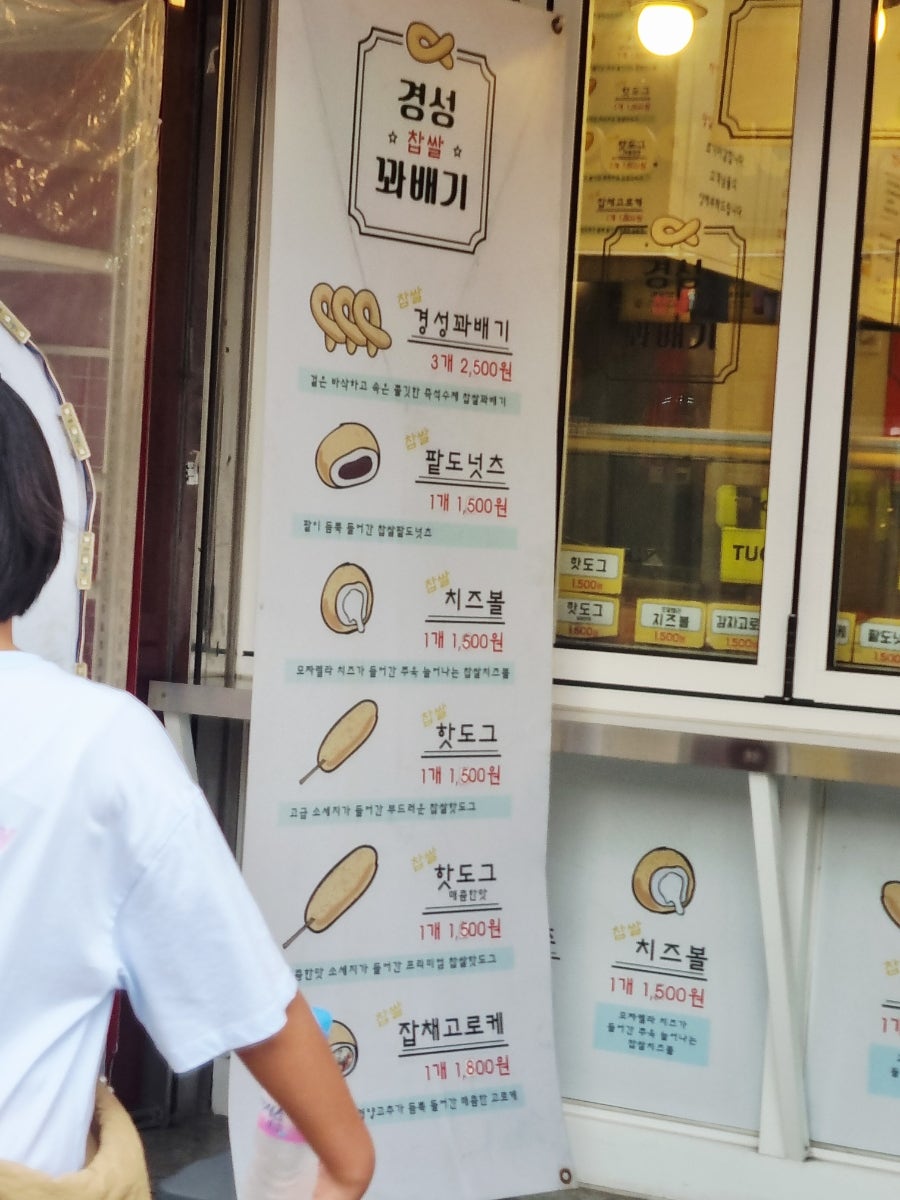 경성꽈배기 개봉역점 사진 2