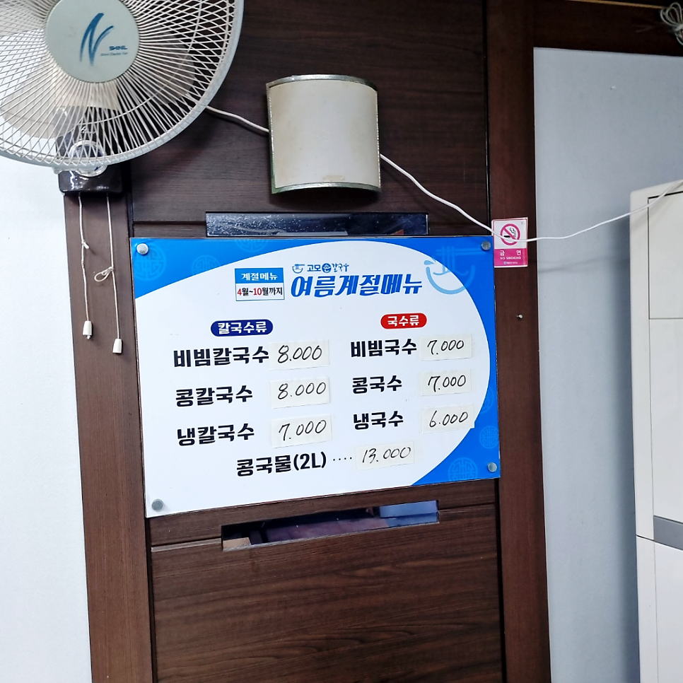 고모손칼국수 사진 4