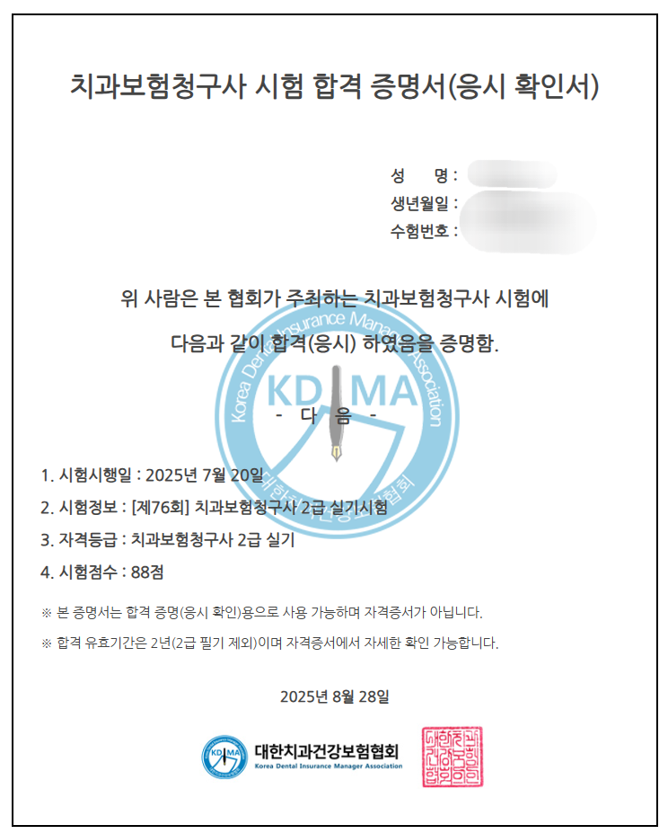 2025 치과보험청구사 2급 실기 합격후기 & 꿀팁 & 정보