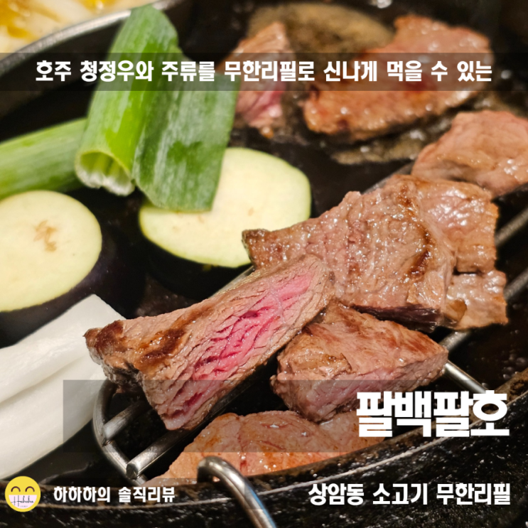  상암동 맛집 디지털미디어시티역 고기집 소고기와 군대리아버거