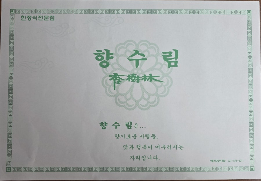 Hyangsurim photo 6