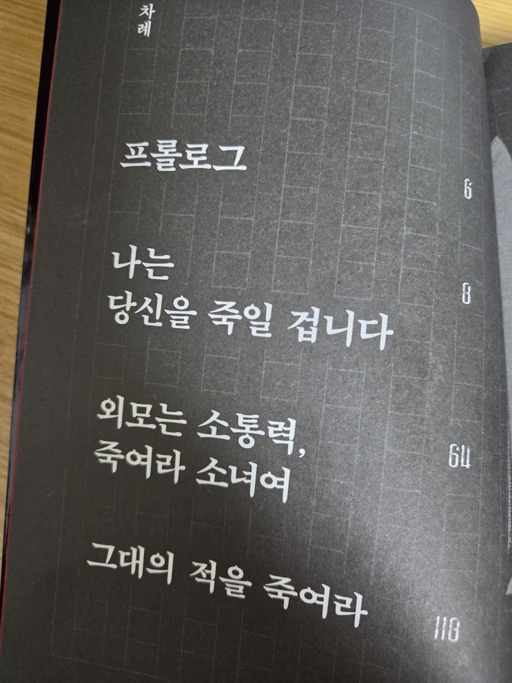  [서평] 나의 살인계획