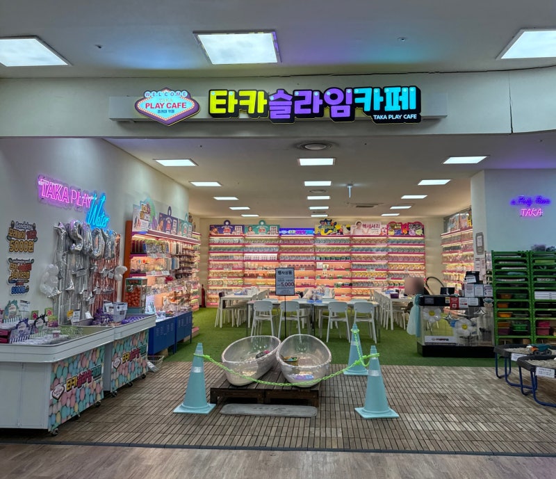 서울 중랑구 상봉 아이와 슬라임만들기 슬라임카페 타카플레이 타카슬라임카페 홈플러스 상....