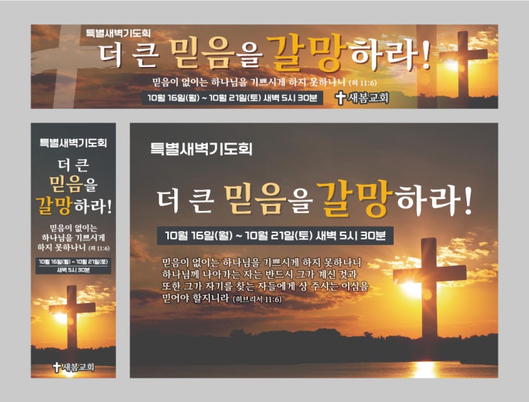  특별새벽기도 플래카드 시안5