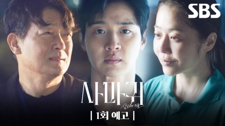 <b>사마귀</b> 살인자의 외출 1~2회 <b>고현정</b> 장동윤 <b>연기력</b> 몰입감... 