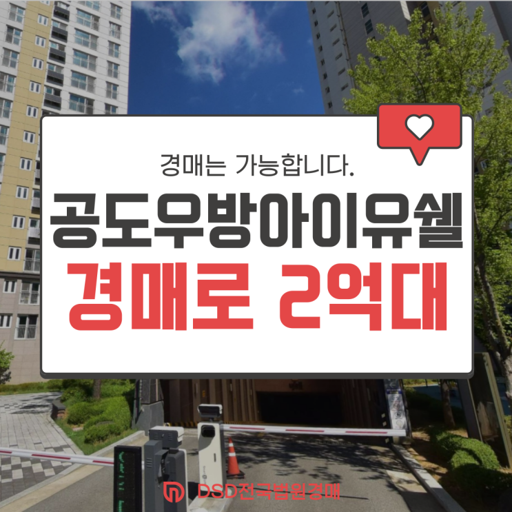  안성아파트매매 공도우방아이유쉘 급매 물건