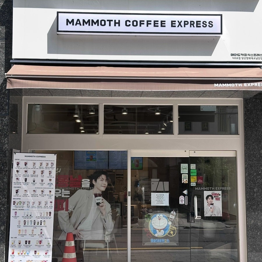 매머드익스프레스 당산양화대교남단점 사진 1