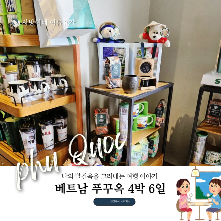  [푸꾸옥 여행]4박 6일,  혼똔섬에서 돌아와 선셋분식,스타벅스 DAY3 (2)