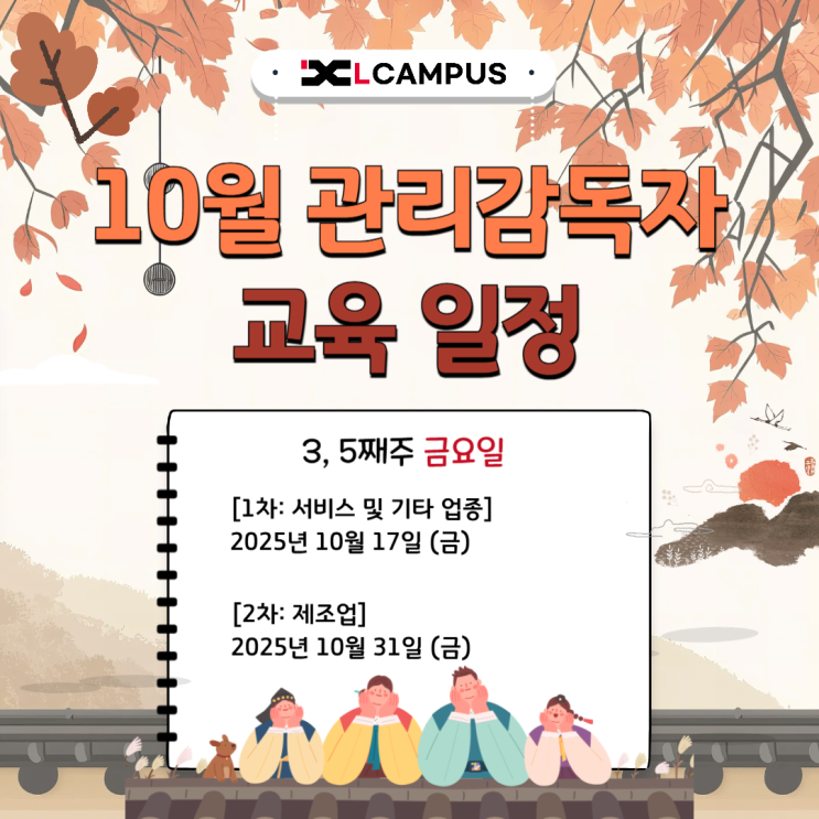 2025년 관리감독자 교육 비대면으로 간편하게 이수하는 방법