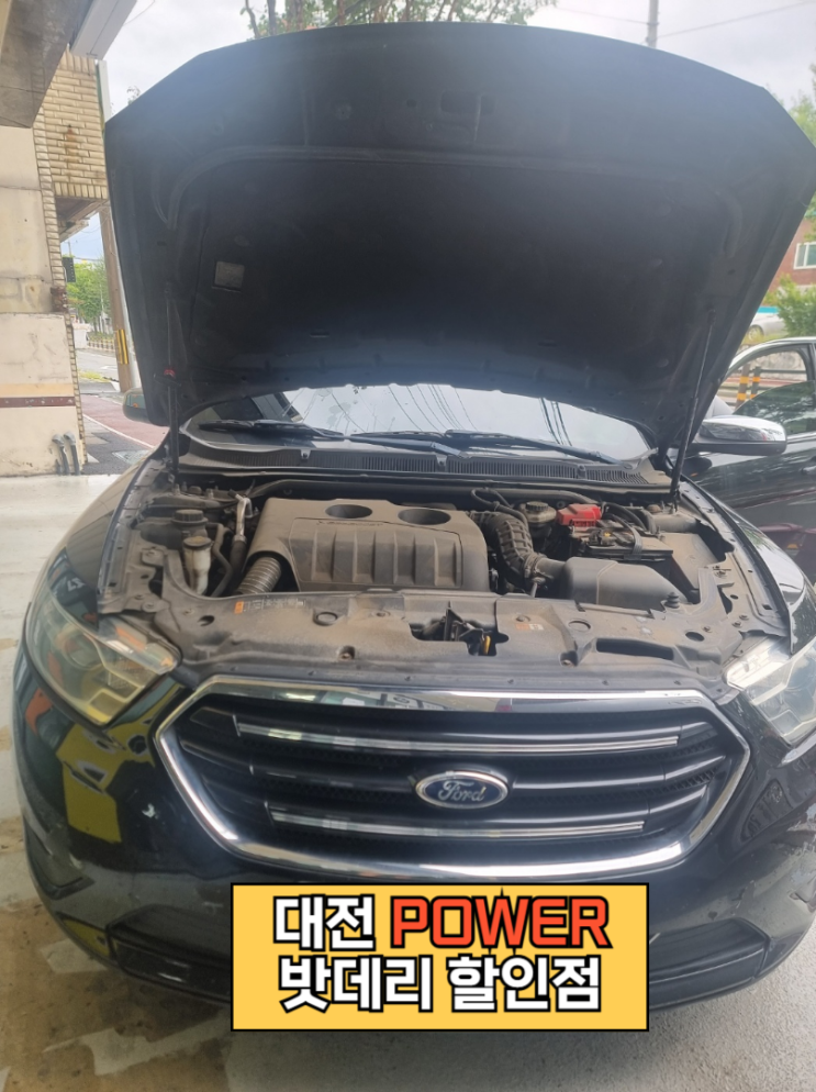  <대전power 밧데리 할인점> 포드 토러스 차량 델코(Delkor) 65-900(85AH) 밧데리 대전 유성구 구암동 매장방문 교체 완료!!