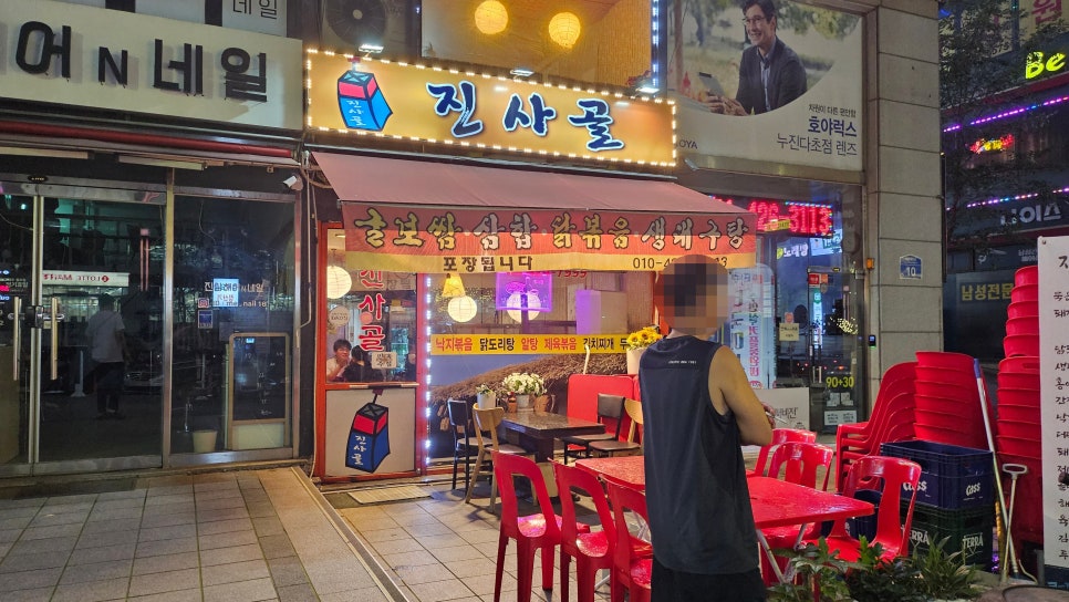 진사골 사진 2