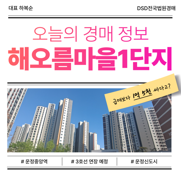  파주 운정 신도시 핵심 단지, 해오름1단지 아파트 경매 분석