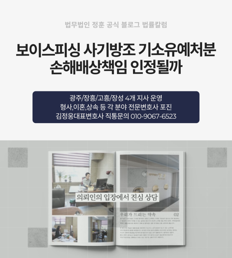  보이스피싱 사기방조 기소유예처분 손해배상책임 인정될까 광주변호사